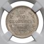 20 kopecks 1867 year