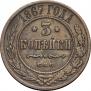 3 копейки 1867 года