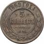 5 копеек 1869 года
