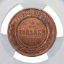 2 kopecks 1872 year