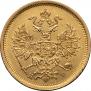 5 рублей 1873 года