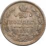 20 kopecks 1874 year