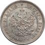 25 kopecks 1877 year