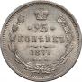 25 kopecks 1877 year