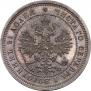 25 kopecks 1877 year