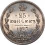 25 kopecks 1877 year