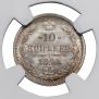 10 kopecks 1879 year