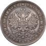 1 rouble 1880 year