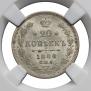 20 kopecks 1886 year