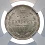 15 kopecks 1889 year