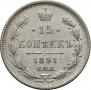 15 kopecks 1891 year