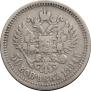 50 kopecks 1894 year