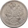 50 kopecks 1894 year
