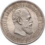 50 kopecks 1894 year