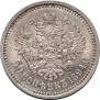 50 kopecks 1894 year