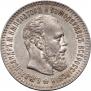 25 kopecks 1894 year