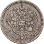 1 rouble 1896 year