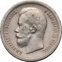 50 kopecks 1896 year
