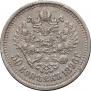 50 kopecks 1896 year