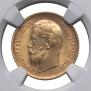 5 рублей 1897 года