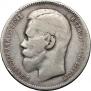 1 rouble 1897 year