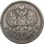 1 rouble 1897 year