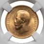 10 roubles 1899 year
