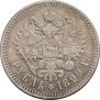 1 rouble 1899 year