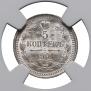 5 kopecks 1901 year