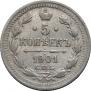 5 kopecks 1901 year