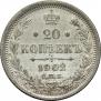 20 kopecks 1902 year