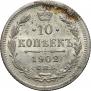 10 kopecks 1902 year