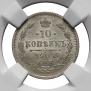 10 копеек 1904 года