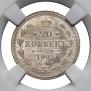 20 копеек 1905 года