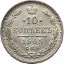 10 kopecks 1905 year