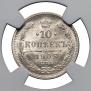 10 kopecks 1905 year