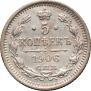 5 kopecks 1906 year
