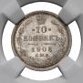 10 копеек 1908 года