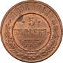 5 kopecks 1911 year