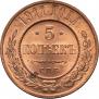 5 kopecks 1911 year