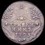 Grivennik 1791 year