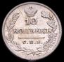 10 kopecks 1825 year