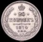 20 kopecks 1874 year