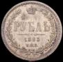 1 rouble 1885 year