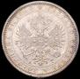 1 rouble 1885 year