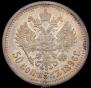 50 копеек 1896 года