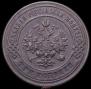 3 kopecks 1896 year