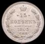 15 kopecks 1903 year