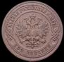 2 kopecks 1907 year
