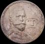 1 рубль 1913 года
